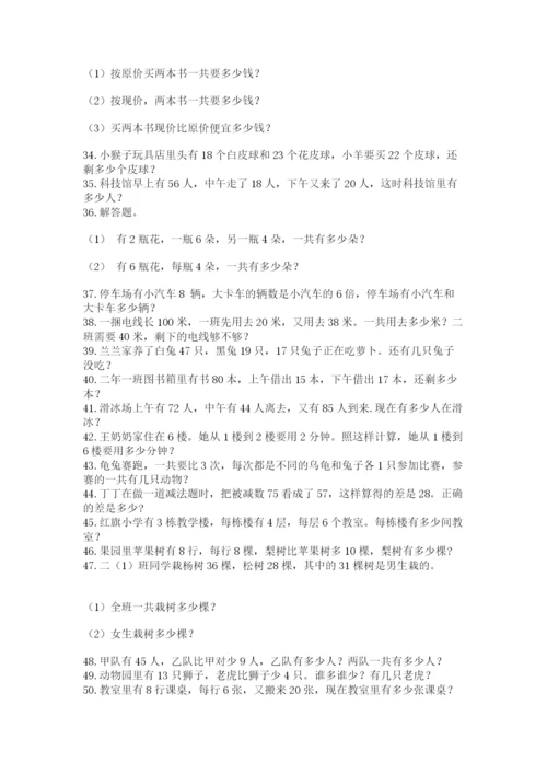 二年级数学应用题大全最新.docx