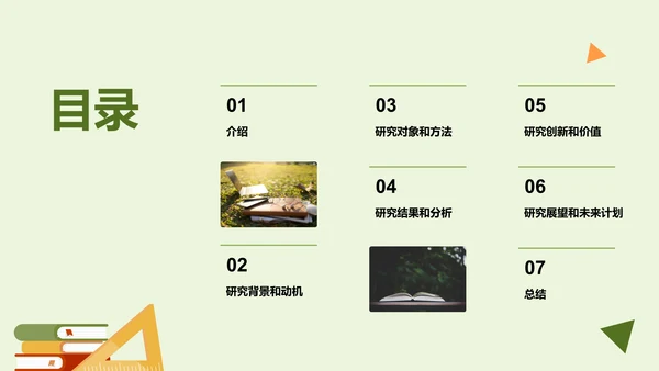 绿色卡通插画教育学科研究报告PPT模板