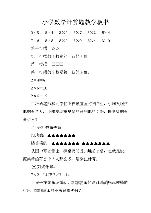小学数学计算题教学板书