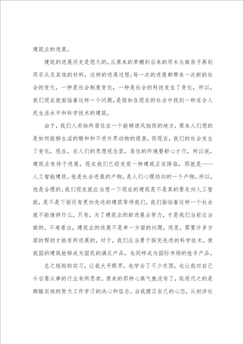 土木工程认识实习心得体会