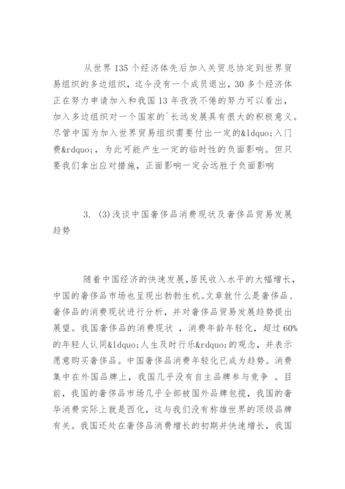 国际贸易毕业论文开题报告精编.docx