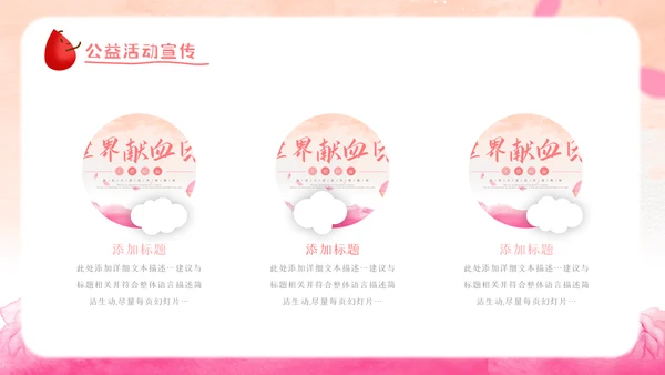 世界献血者日爱心公益无偿献血医疗PPT模板
