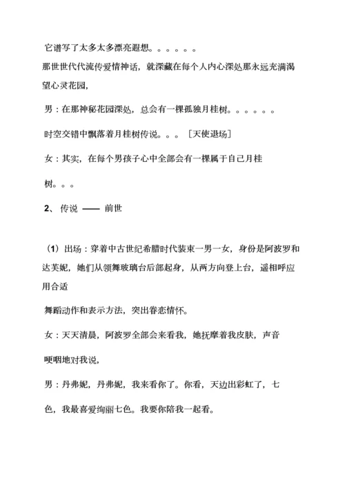 婚礼专业策划专项方案word.docx