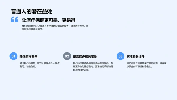 公众医保项目讲座PPT模板