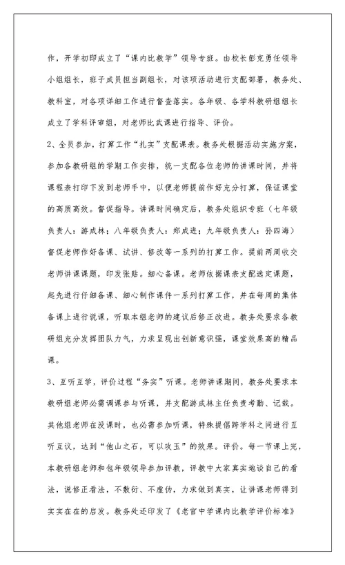 2022老官中学201-年春教务处工作总结
