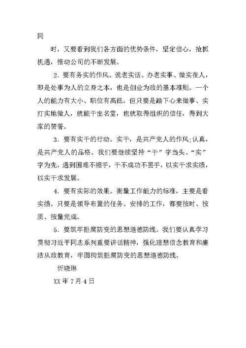 高速收费员两学一做心得体会