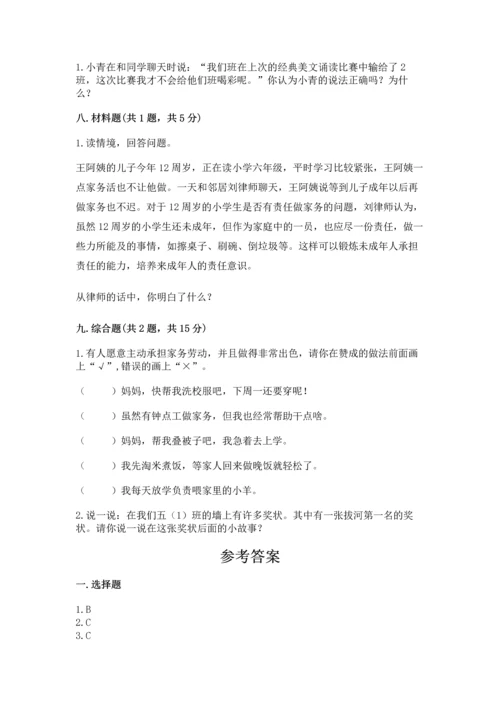 部编版道德与法治四年级上册期中测试卷汇总.docx