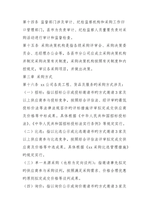 x公司采购管理实施细则.docx