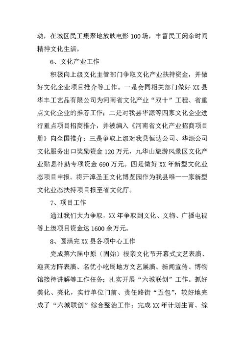 XX年文广新局工作总结和XX年工作计划