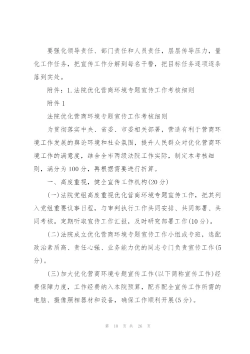 开展优化营商环境专项整治行动方案.docx