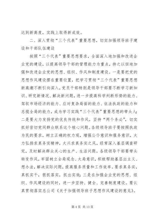 年总公司党委工作意见.docx