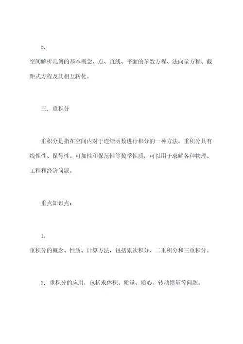 重庆高数大一下知识点总结