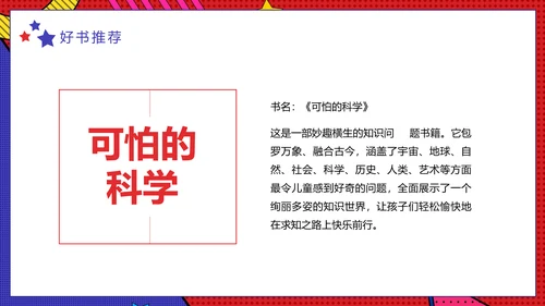 阅读教育读书交流主题班会PPT模板