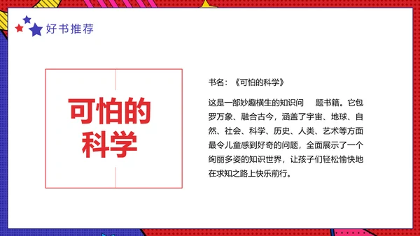 阅读教育读书交流主题班会PPT模板