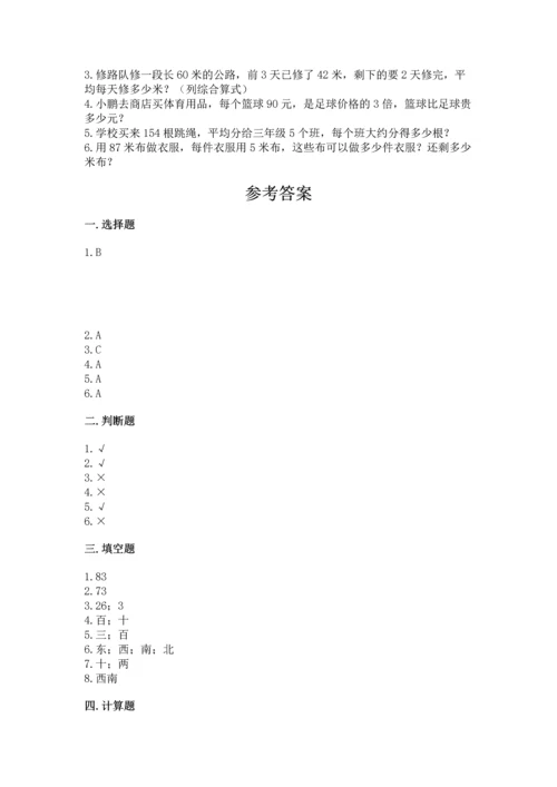 人教版三年级下册数学期中测试卷含完整答案（名校卷）.docx