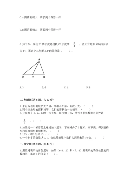 人教版数学五年级上册期末考试试卷附答案（模拟题）.docx