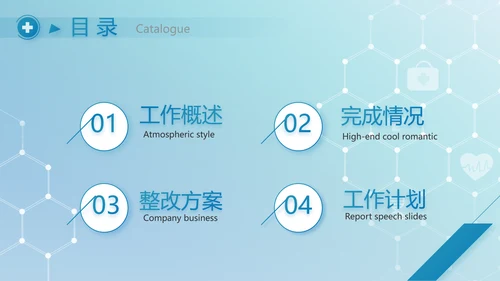 蓝色医疗智慧数字手术室动态PPT
