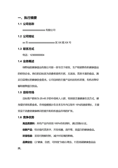 商务风商业计划书