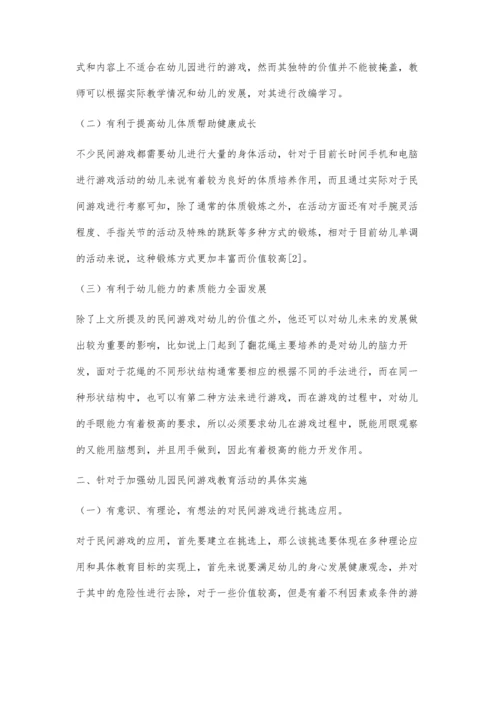 民间游戏在幼儿园教育活动中的应用刘雪梅.docx