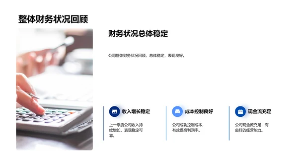 季度财务分析报告PPT模板