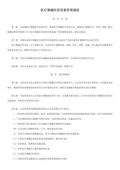 医疗器械经营质量管理综合规范.docx