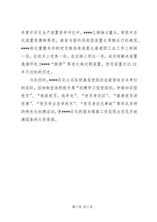 固本强基示范点汇报.docx
