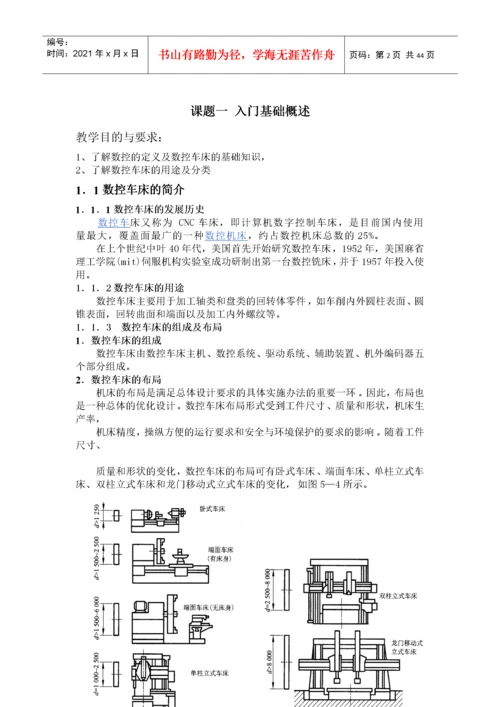 数控车床编程与操作教案.docx