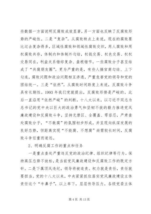 廉政党课讲课提纲 (2).docx