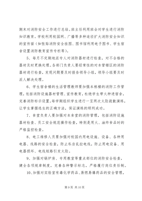 消防安全工作计划三篇.docx