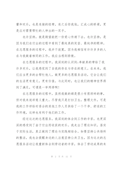 自愿者服务心得体会5篇.docx