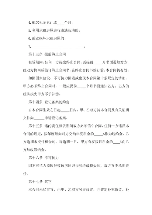 公用房屋租赁合同范本