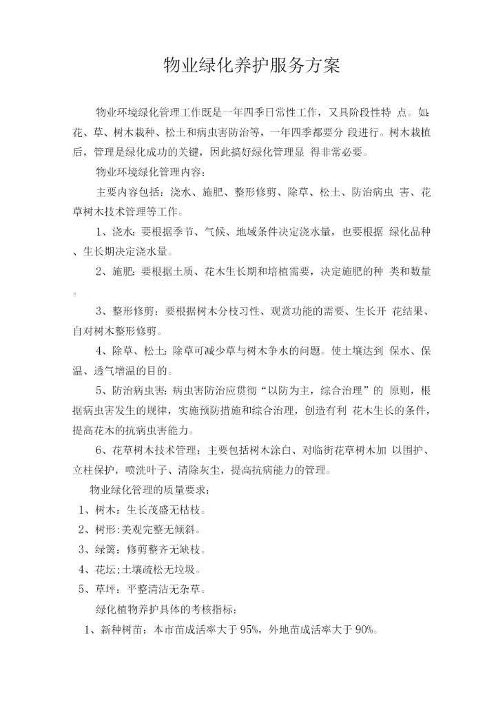 物流仓储公司仓库布局方案2.docx