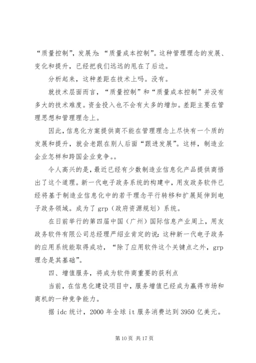 内地制造业信息化市场将面临八大变局.docx