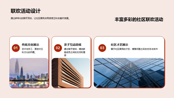 立秋节气：文化与共享