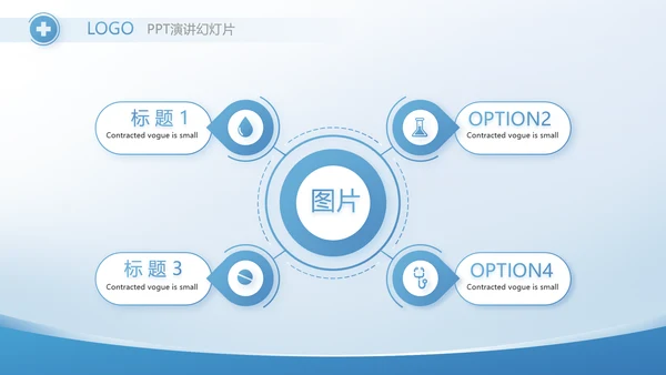 绿色医疗疫苗管理法培训动态PPT模板