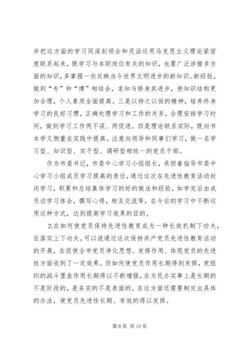 市委书记党性分析材料 (4).docx