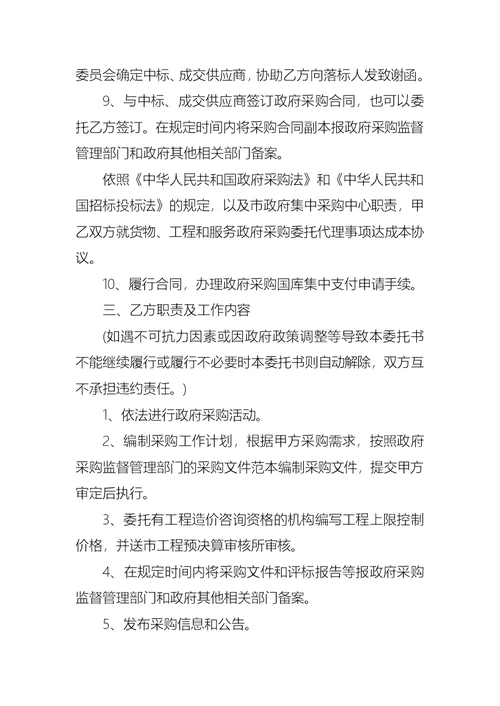 热门委托书合同范文10篇