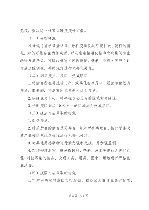 防治口蹄疫应急实施方案 (3).docx