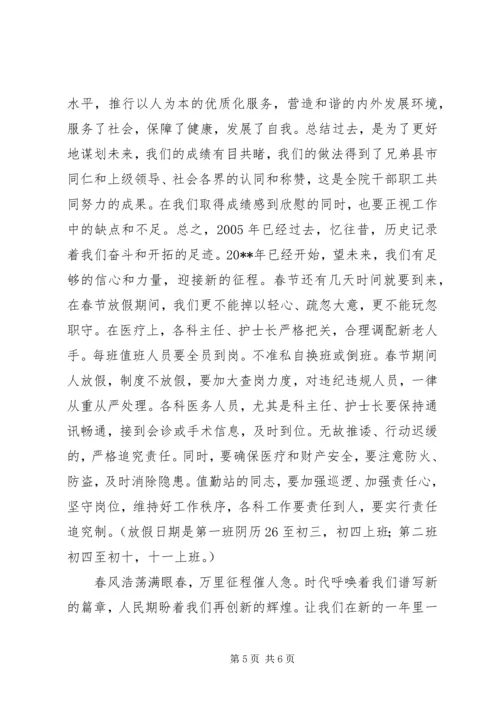 医院院长春节表彰致辞.docx