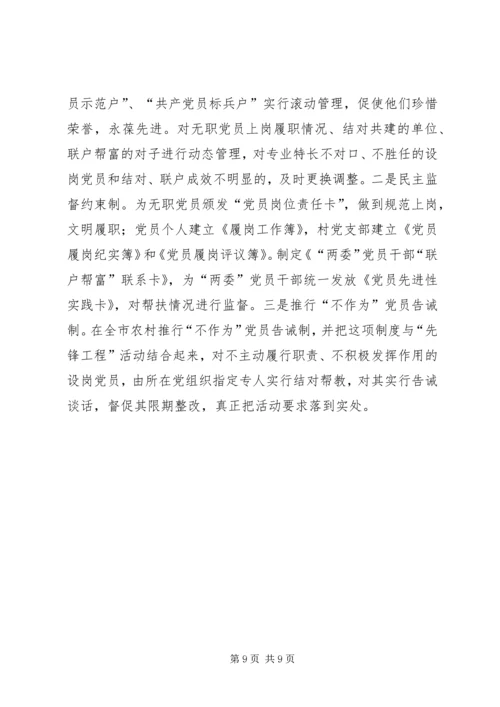 开展农村党员“先锋工程”主题实践活动的经验 (4).docx