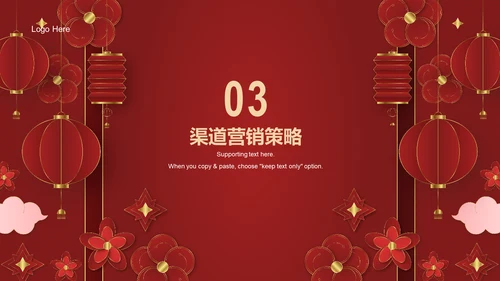 红色奢华元旦新年市场营销PPT