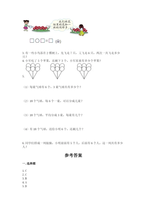 小学数学试卷一年级上册数学期末测试卷精品【完整版】.docx