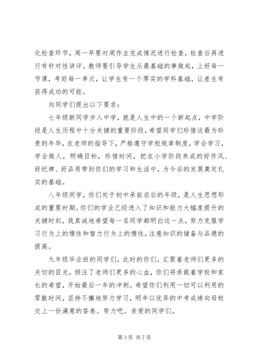 初中秋季开学典礼校长发言稿.docx
