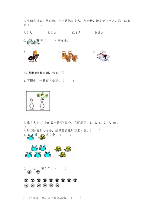 北师大版一年级上册数学期中测试卷附参考答案（典型题）.docx