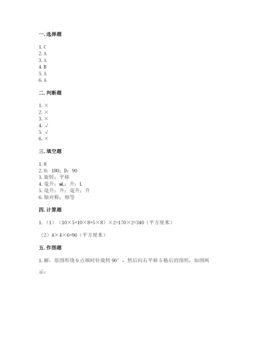 人教版五年级下册数学期末测试卷含答案ab卷.docx