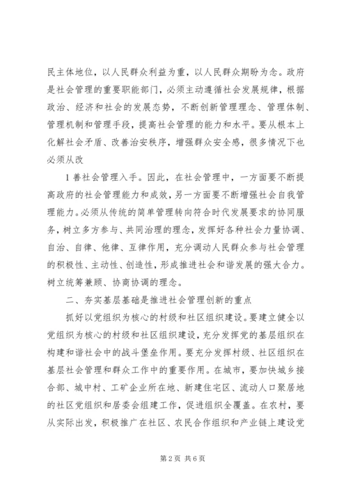 学习《加强和创新社会管理》心得体会 (2).docx