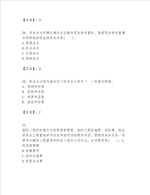 一级建造师之一建建设工程经济题库含完整答案有一套