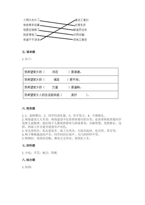 部编版二年级上册道德与法治期末测试卷及完整答案【考点梳理】.docx