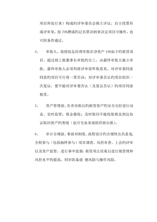 租赁公司各项管理制度.docx
