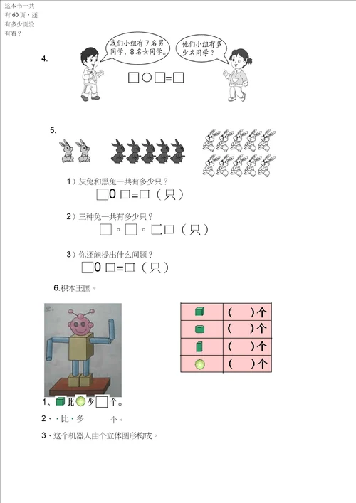 青岛版一年级上册数学试卷